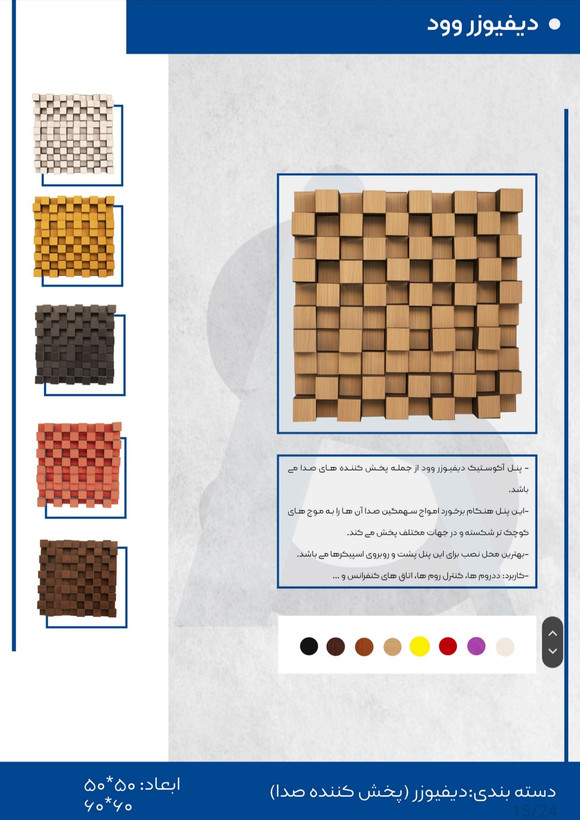 خرید پنل آکوستیک دیفیوزر رنگی دانسیته ۳۰ - یک دو صدا