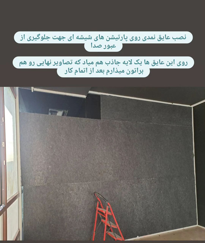 خرید عایق صوتی نمدی آنلاین - یک دو صدا