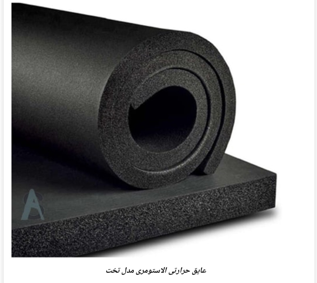 عایق حرارتی الاستومری مدل تخت | نسوز سلول بسته EPDM